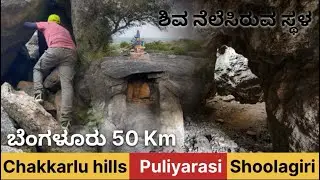 Chakkarlu hills puliyarasi shoolagiri Tamilnadu trekking family hills beat view Bangalore 50 km 