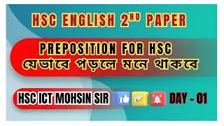 Preposition for HSC - শেষ মুহূর্তের প্রস্তুতি