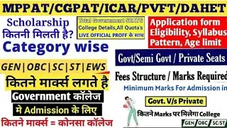 MPPAT | CGPAT | PVFT & DAHET Fees Structure & Hostel Fees | MPPAT Document List | MPPAT 2021- 2022
