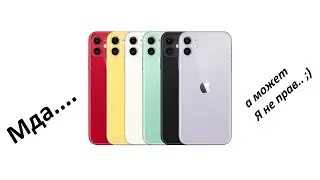 iPhone 11 в 2021 году? А стоит ли?