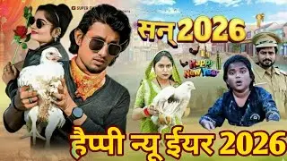 Happy new year 2026 , हैप्पी न्यू ईयर 2026 comes videos