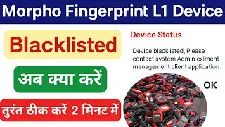 Morpho finger device blacklisted problem 2025 || morpho finger device blacklisted problem solving
