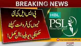 PSL New Teams Technical Evaluation Completed | Pakistan Super League 2026 Update | Pakistan News