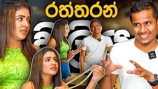 රත්තරන් වලිය 🤣