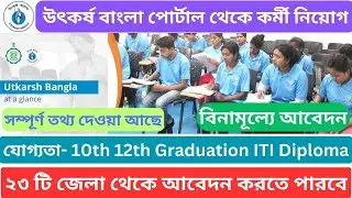 উৎকর্ষ বাংলা পোর্টাল থেকে কর্মী নিয়োগ | Utkarsh Bangla Different Types Job Requirement 2024 | PBSSD
