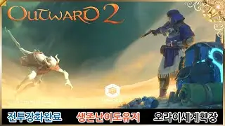 Outward 2 | Action RPG: новый трейлер и новости о релизе