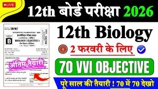 2 फरवरी 12th Biology Viral Question 2026 || 12th Biology Top 70 Viral Question 2026 || #12thBiology