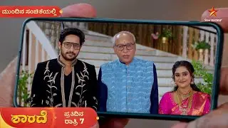 ಸಿದ್ದು ಪ್ಲ್ಯಾನ್‌ ತಾತಂಗೆ ಗೊತ್ತಾಗೇ ಬಿಡ್ತು! | Ep 307 | 01 Jan 2026 | Sharade | Mundina Sanchike