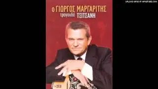 &Gamma;&iota;ώ&rho;&gamma;&omicron;&sigmaf; &Mu;&alpha;&rho;&gamma;&alpha;&rho;ί&tau;&eta;&sigmaf; - &Tau;&alpha; &nu;&iota;ά&tau;&alpha; &tau;&alpha; &mu;&pi;&epsilon;&rho;&mu;&pi;ά&nu;&tau;&iota;&kappa;&alpha;