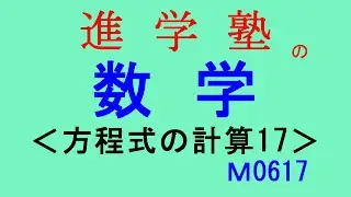M0617方程式の計算発展３