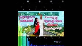 மதியழகன் உடையார் சேலத்து ரோட்டுமேல சின்ன சலுக்குகாரி