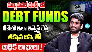 Debt Funds 2025 | Best Investment Plan to Get good Profits | Mutual Fund Investment | iDream Finance