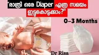 &ldquo;0&ndash;3 Month Baby Diaper Guide | How long can you wear the same diaper at night?&rdquo;