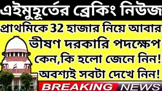 2014 Primary TET Latest News Today|Primary TET 2012,2017,2023,Primary TET 2014 Latest News Today.