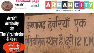 Krishnagarh Devariya (कृष्णगढ़ देवरिया) ,Arrah bhojpur