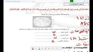 المراجعة النهائية الاحياء 12 دفعة 2025 أكاديمية همم التعليمية