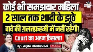 No Prudent Woman would be Under Misconception of False Promise of Marriage for 2 Years