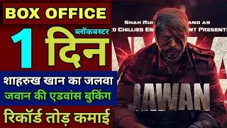 Jawan Overseas Advance Booking Collection | Jawan USA Advance Booking, SRK, Nayan Thara, #jawan