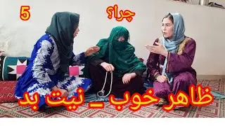 خسورمادر دورویه/قسمت پنجم _ وقتی چهره واقعی آشکار شد😱 / New Hazaragi Drama Ep 5