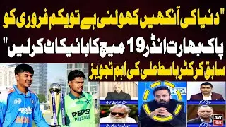 To Wake the World, Boycott the Pak-India U19 Match on Feb 1,” Former Cricketer Basit Ali Suggests