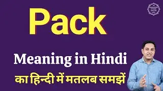 Pack meaning in Hindi | Pack ka kya matlab hota hai | daily use English words