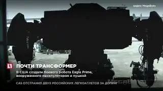В США создали боевого робота Eagle Prime, вооруженного манипулятором и пушкой