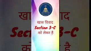 UGC New Rules 2026 पर Supreme Court की रोक | Section 3C Controversy
