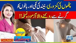 A powerful home remedy to fight muscle weakness, sleeplessness, and hair fall | Jaago Lahore