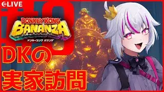 【ドンキーコング バナンザ】＃8：いざ、DKアイランド！【赤兎かい/Vtuber】
