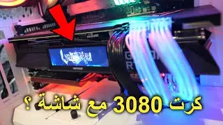 تجربة مختلفة عن باقي الكروت ! | iGame RTX 3080 Vulcan