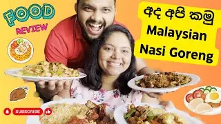 The Best and Worst Nasi Goreng in Malaysia! | සිංහල VLog | Chilleba | 4K