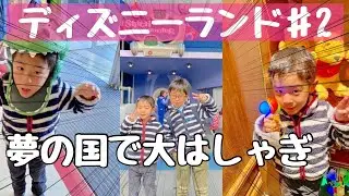 夢の国で家族旅行！スターウォーズ＆プーさんを満喫。笑顔が止まらないディズニーランドVlog②