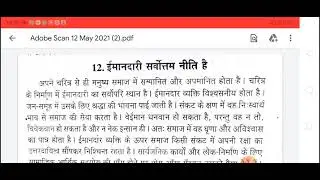 निबंध ll ईमानदारी सर्वोत्तम नीति है (Hindi Essay: Honesty is the Best Policy)