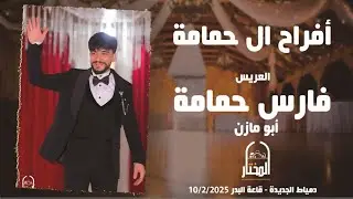 حفل زفاف الشاب 