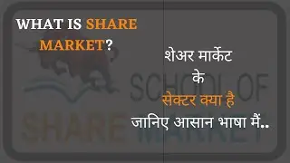What is share market | Share Market Basic - 1 | Sector |