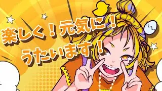 【＃歌枠】８月だ！かなりあのおうた配信【#singing #karaoke 】
