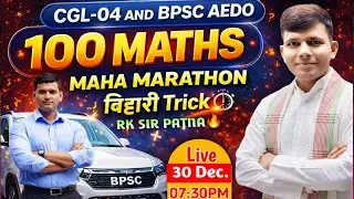 BPSC AEDO Maths Mairathon | BPSC Previous Maths | BPSC AEDO Maths Practice | Maths by RK Sir |