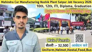 Mahindra Car Company Recruitment Job Vacancy 2026 | ITI/Diploma/10th/12th Pass Apply Online 2026