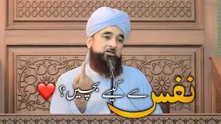 Nafs se kaise bachen? || Raza Saqib Mustafai