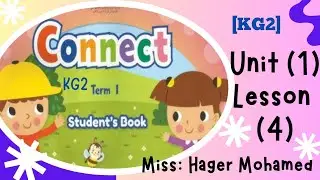 Connect kg2 term (1) 2025/ Unit 1 Lesson 4/ كونكت كي جي تو ترم اول (الدرس الرابع من الوحدة الأولى)