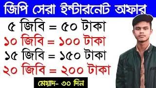 Gp internet Pack Offer 2024 | Gp Low price Mb Offer | Gp mb offer 2024 | Gp internet offer