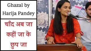 Chaand Ab Jaa Kahin Ja Ke Chhup Ja | Ghazal by Harija Pandey | Pandit Avadhkishor Pandey