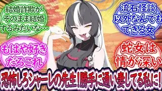【SS】怪談 勝手に通い妻してくる蛇女 土生アザミ著【ブルーアーカイブ -Blue Archive- 反応集】