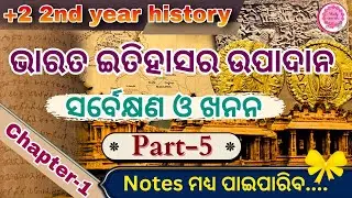 Plus two second year history chapter 1 || bharata itihasara upadana || pratnatatwika upadana