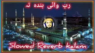 Rab ta Faryad aw da Rb Umeed Insan ta //  New motivational slowed reverb kalam by Yasir Bukhari🥰