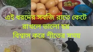 দেশী সবজি কেটে কুটে সুন্দর করে ফ্রিজে রেখে দিলাম। সাথে কি কি রান্না করা হলো।#khadok#BD.