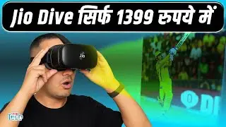 जियो का वर्चुअल रिएल&zwj;िटी हेडसेट पेश, 1399 रुपये में ढेर सारे फीचर्स की सौगात