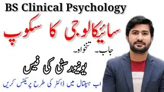 Scope of BS Clinical psychology in Pakistan and abroad | complete information about bs psychology