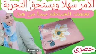 بنطلون وجونله فى تكة وحدة وموديل واحد