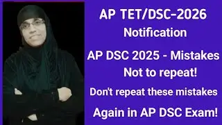 AP TET/DSC -2026 Notification| AP DSC 2025 - Mistakes not to repeat|ڈی ایس سی میں دوبارا وہی غلطیاں 